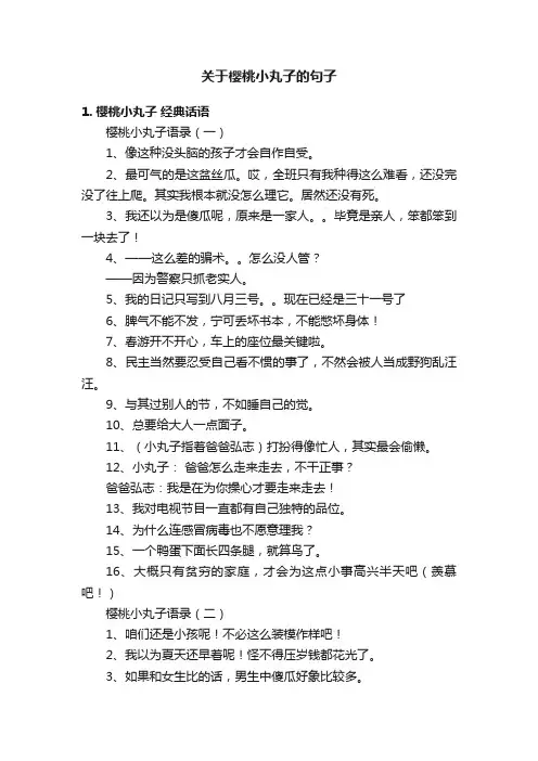 关于樱桃小丸子的句子