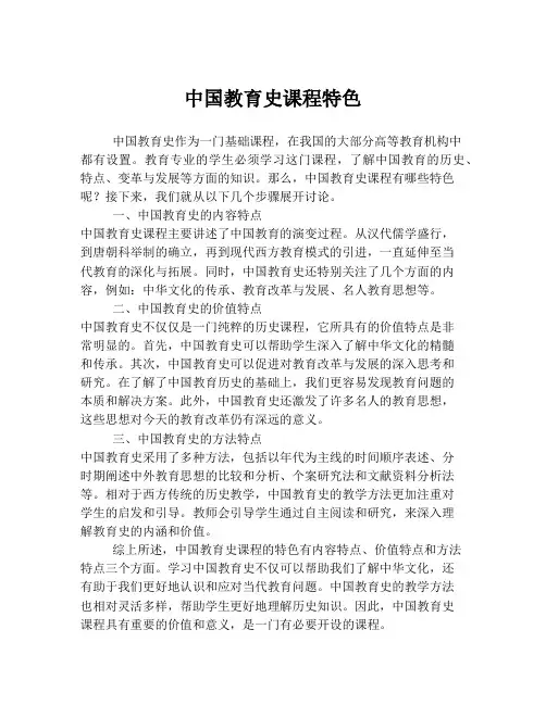 中国教育史课程特色