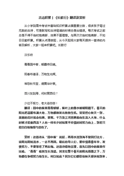古诗积累丨《长歌行》翻译及赏析