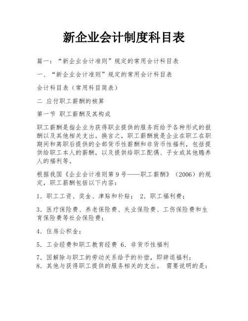 新企业会计制度科目表