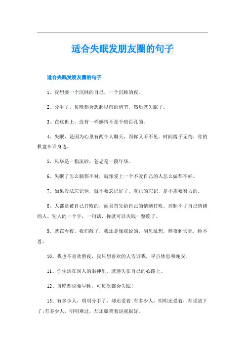 适合失眠发朋友圈的句子