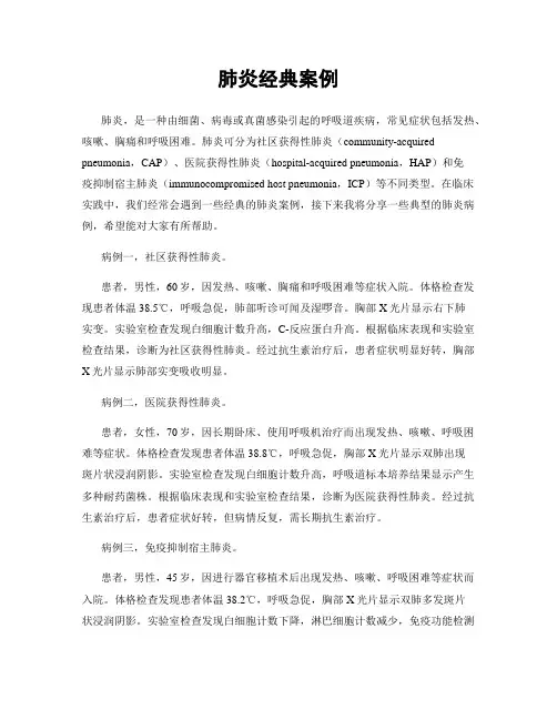 肺炎经典案例
