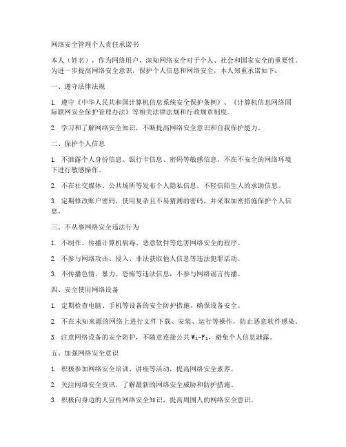 网络安全管理个人责任承诺书