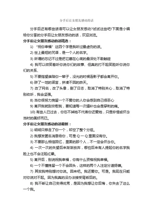 分手后让女朋友感动的话_唯美的句子