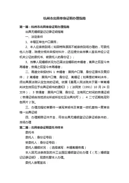 杭州市出具单身证明办理指南