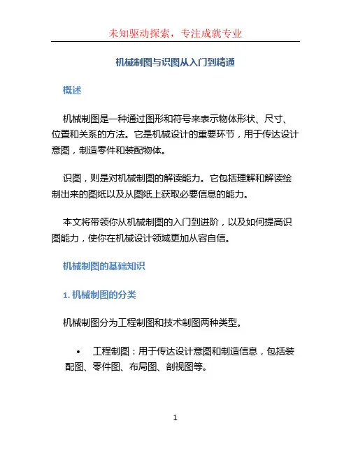 机械制图与识图从入门到精通
