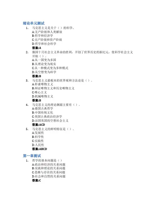 马克思主义基本原理智慧树知到答案章节测试2023年聊城大学