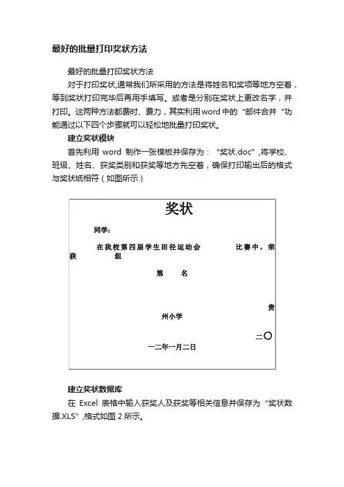 最好的批量打印奖状方法