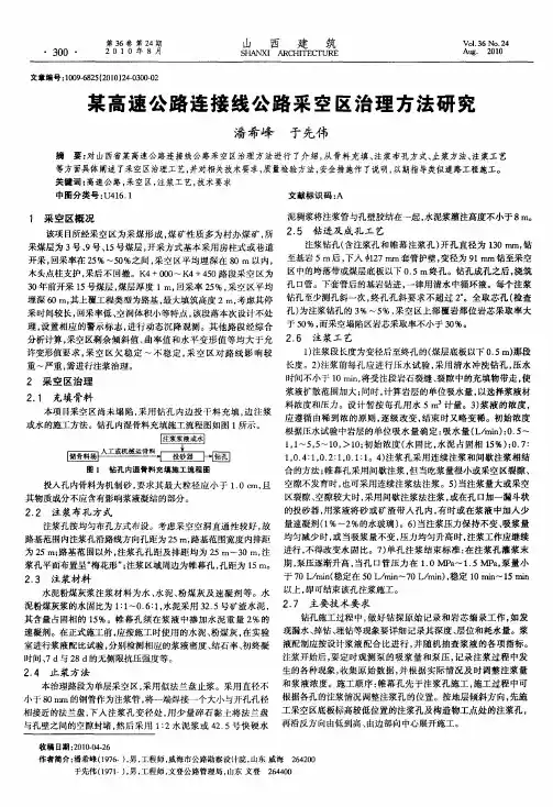 某高速公路连接线公路采空区治理方法研究