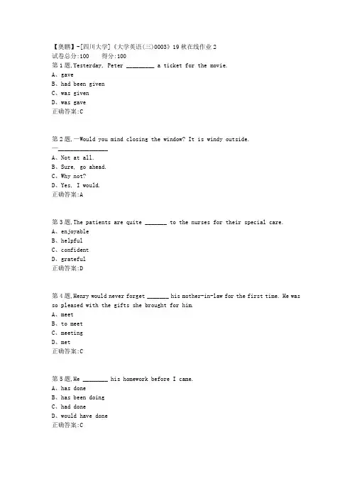 [四川大学]《大学英语(三)0003》19秋在线作业2