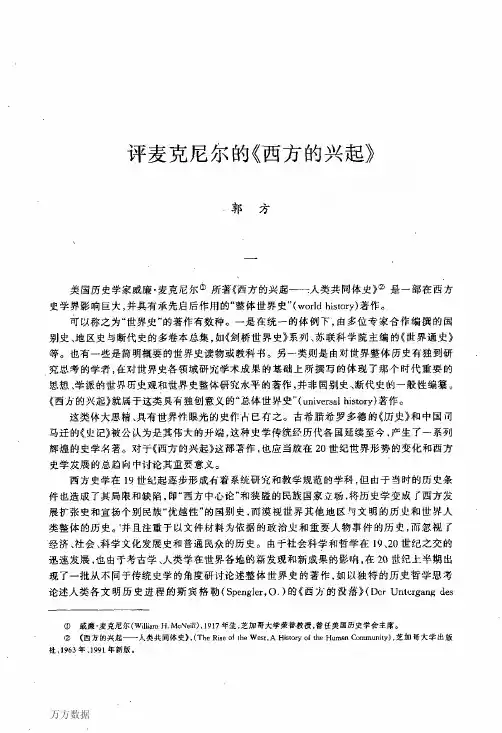 评麦克尼尔的《西方的兴起》