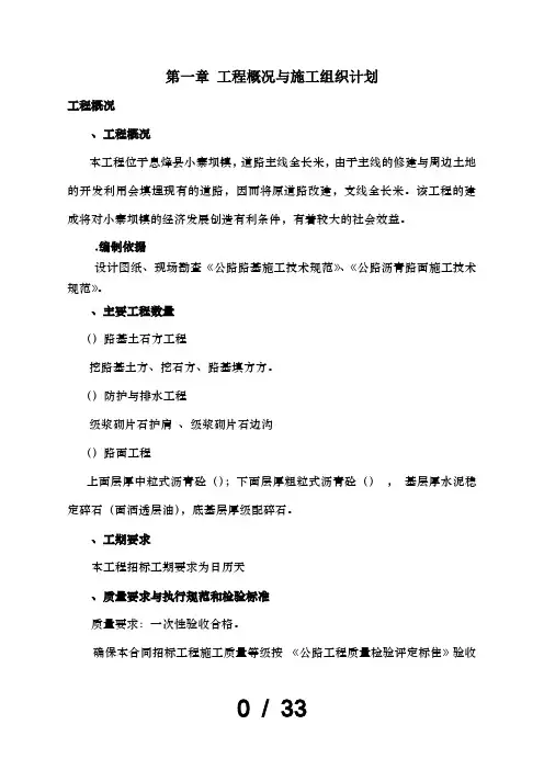 四级公路施工组织设计