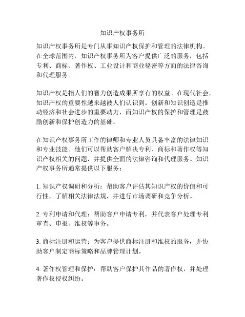 知识产权事务所