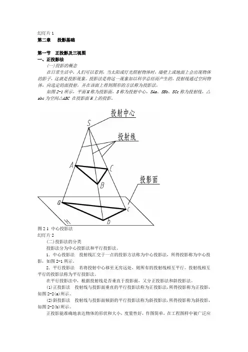 第二章 投影基础