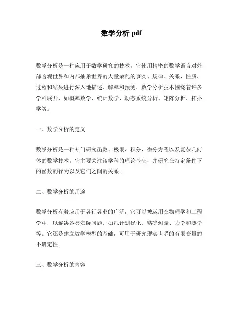 数学分析pdf