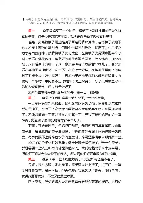 初中八年级日记大全300字五篇