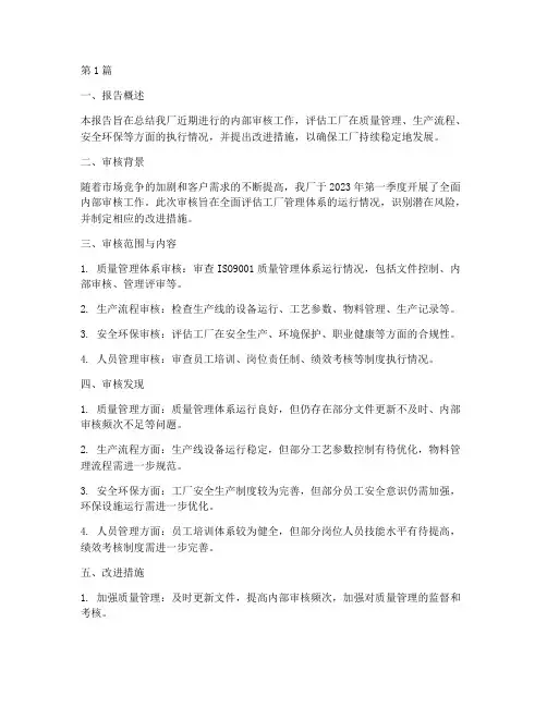 工厂审核的总结报告范文(3篇)