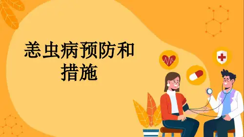 恙虫病预防和措施