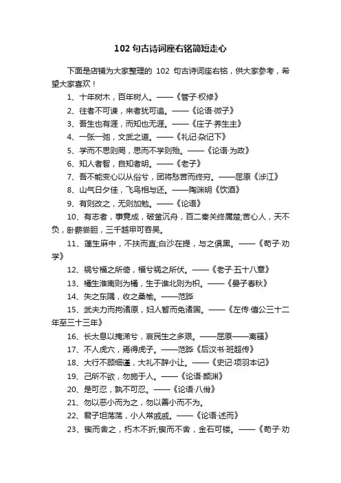 102句古诗词座右铭简短走心