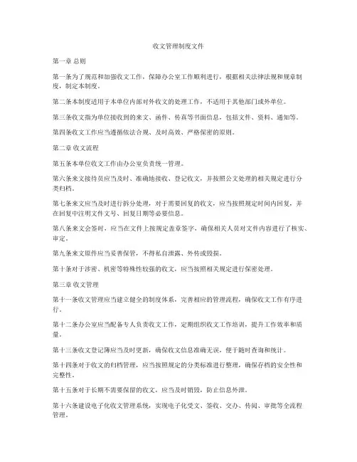 收文管理制度文件
