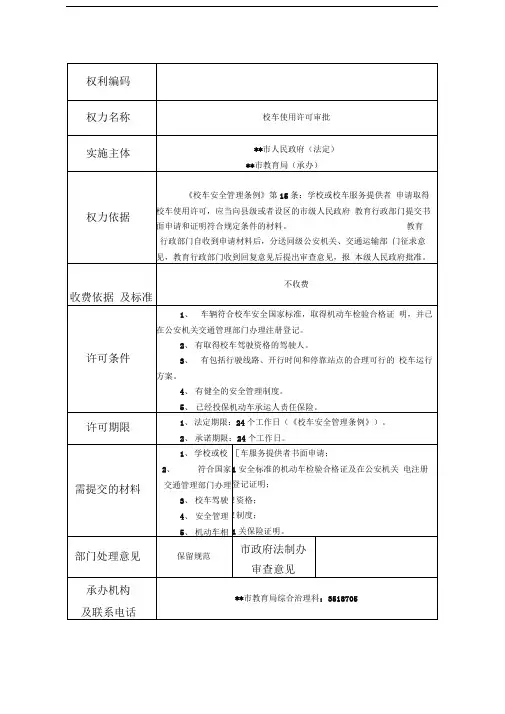 校车许可审批流程