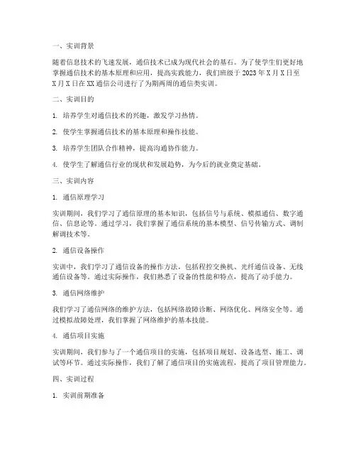 通信类实训报告