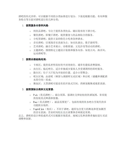 酒吧组成形式