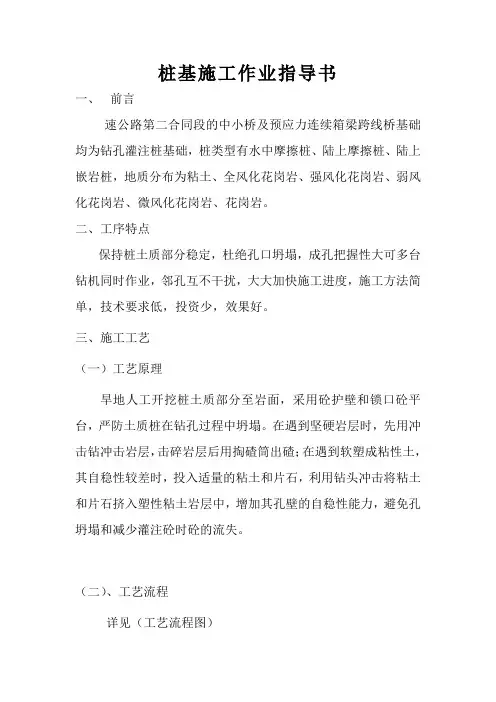 桩基施工作业指导书