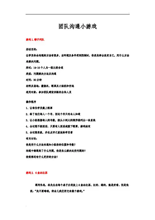 团队沟通小游戏