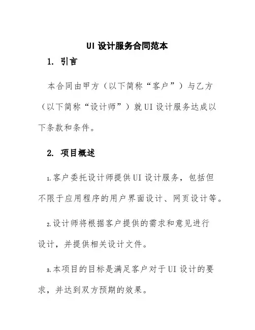 ui设计服务合同范本
