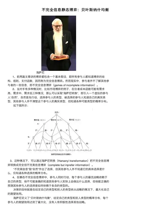 不完全信息静态博弈：贝叶斯纳什均衡