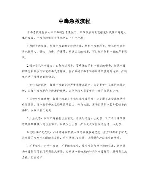 中毒急救流程