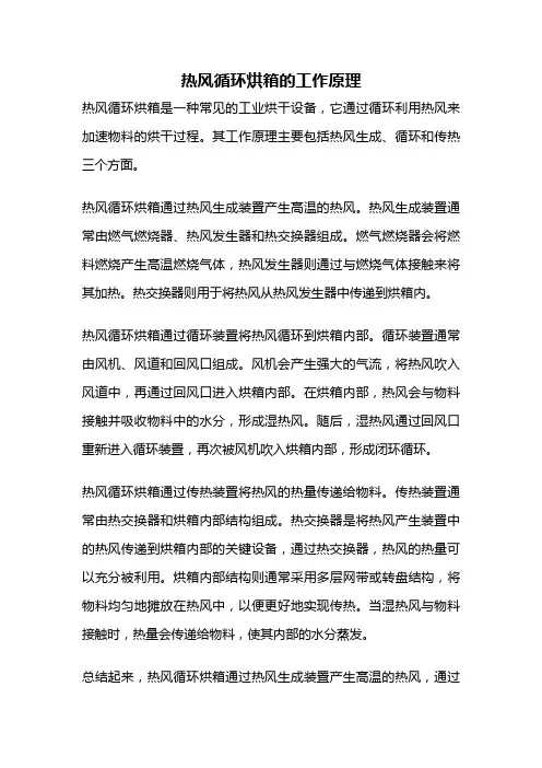 热风循环烘箱的工作原理