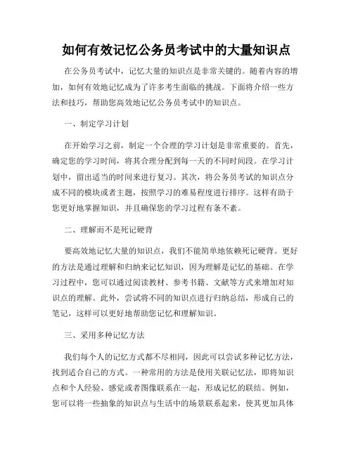 如何有效记忆公务员考试中的大量知识点
