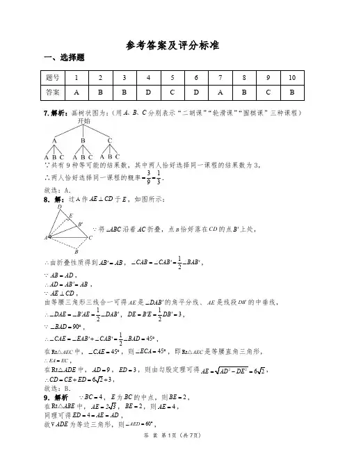 2024年安徽省合肥市名校联考中考模拟 数学答案