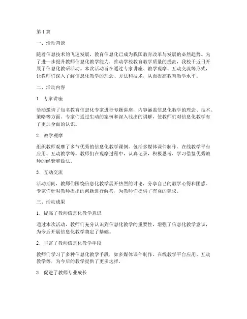 信息化教研活动学习简报(3篇)