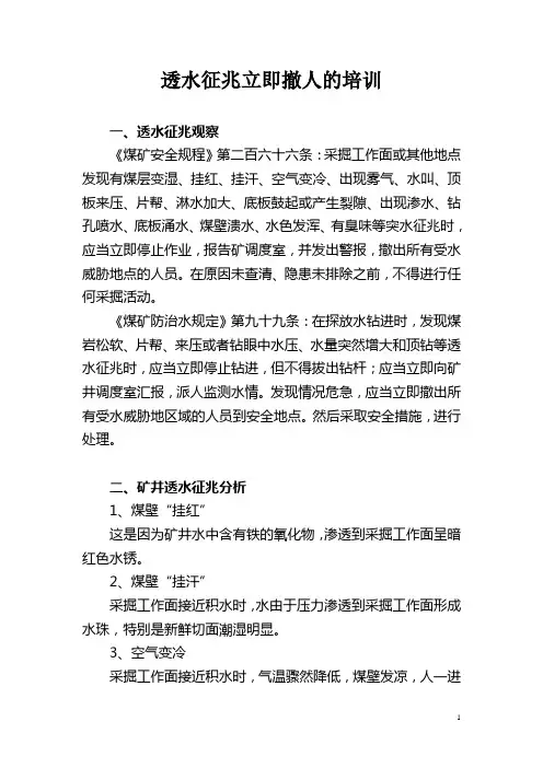 透水征兆