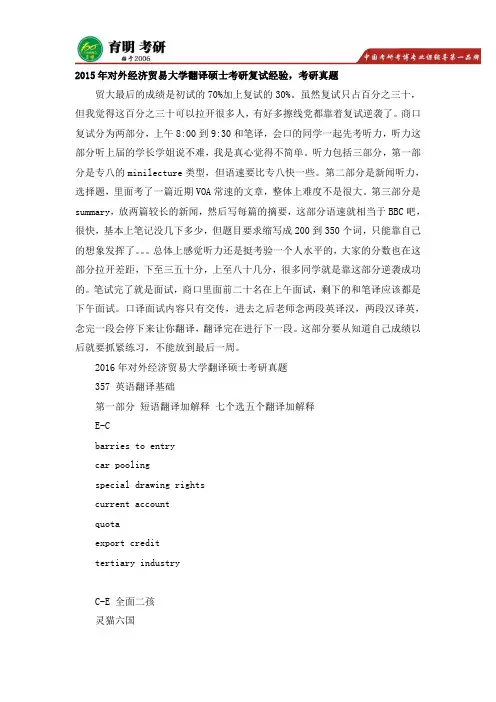 2016对外经济贸易大学翻译硕士考研真题,复试经验