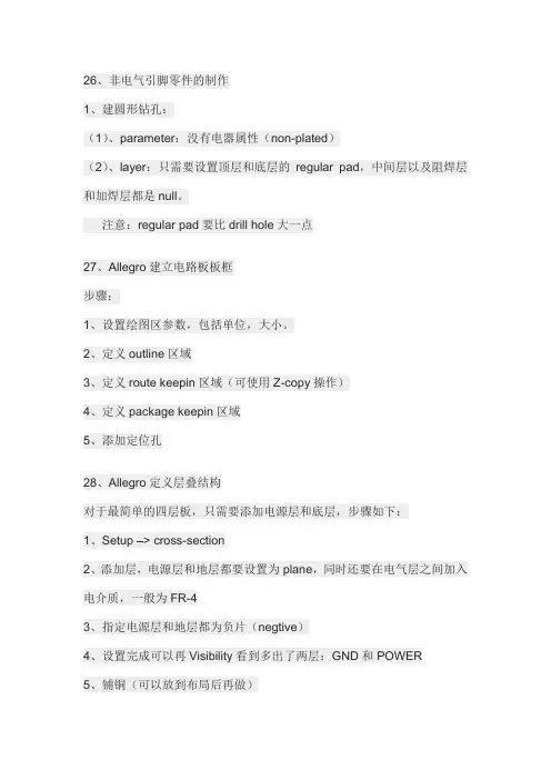 Allegro操作说明(中文) Word 文档