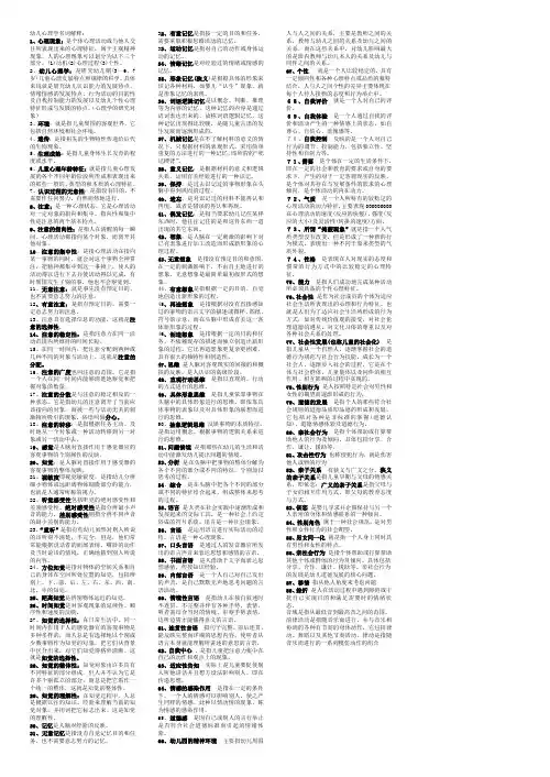 幼儿心理学名词解释