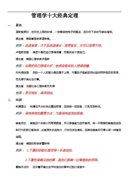 管理学十大经典定理