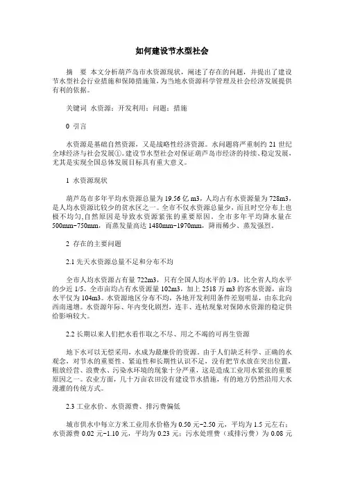 如何建设节水型社会