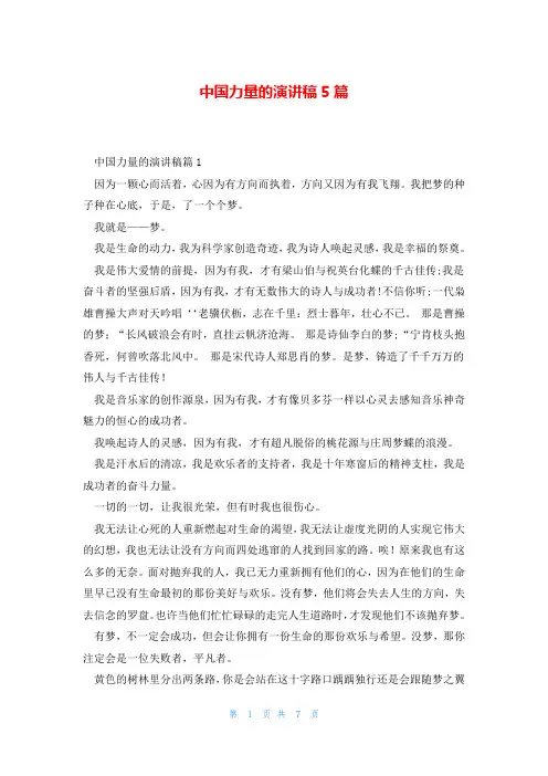 中国力量的演讲稿5篇