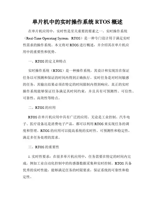 单片机中的实时操作系统RTOS概述