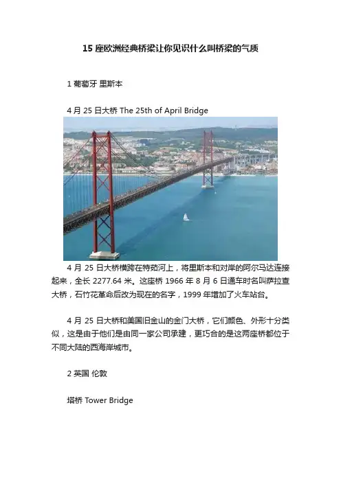 15座欧洲经典桥梁让你见识什么叫桥梁的气质