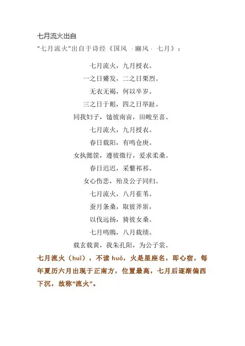 七月流火出自
