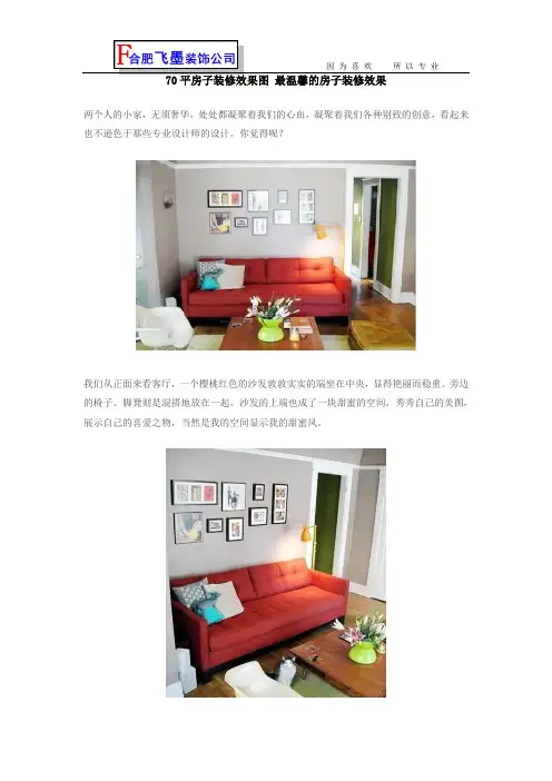 70平房子装修效果图 最温馨的房子装修效果