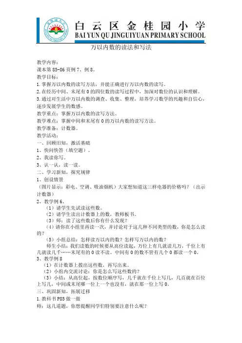 万以内数的读法和写法 教案