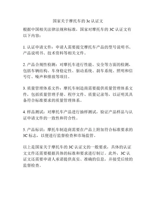国家关于摩托车的3c认证文