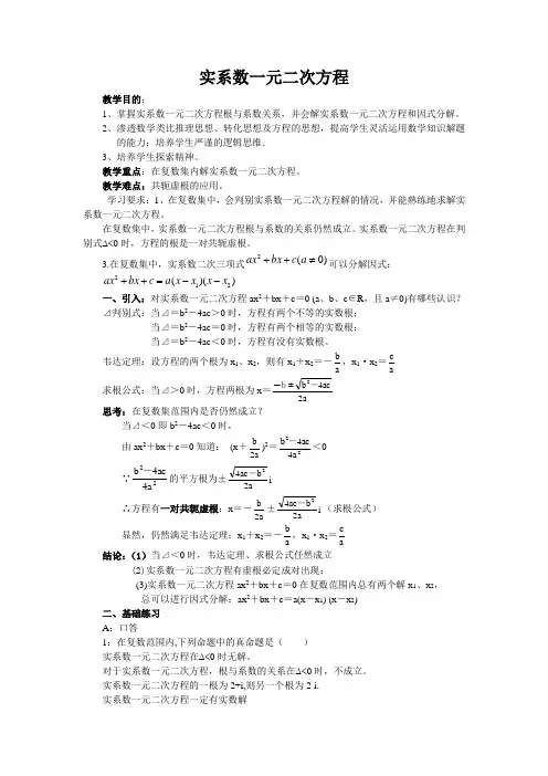 实系数一元二次方程陶